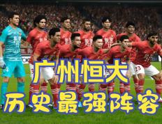 广州恒大遭遇争议判罚，球迷呼吁公平裁判