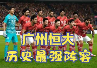 广州恒大遭遇争议判罚，球迷呼吁公平裁判