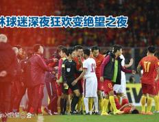 包含强力主场：恒大战华夏赛场上将上演擂台之争！的词条