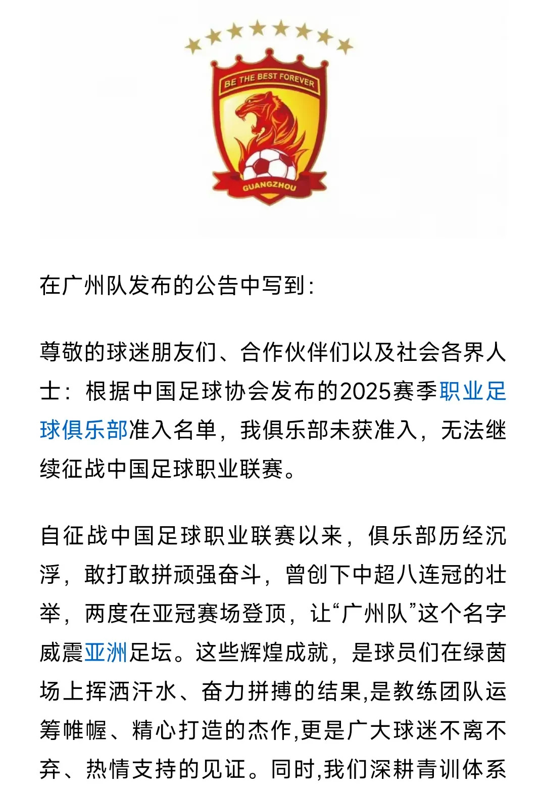 广州恒大遭遇争议判罚，球迷呼吁公平裁判